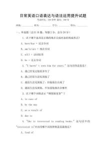 日常英語口語表達與語法運用提升試題