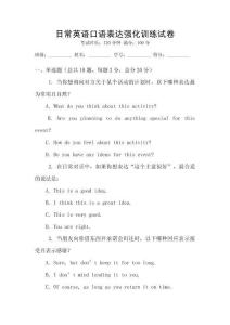 日常英語口語表達強化訓練試卷