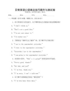 日常英語口語表達技巧提升與測試卷