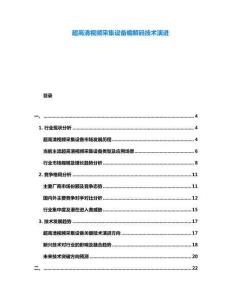 超高清視頻采集設備編解碼技術(shù)演進