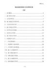 輸電線路防腐施工安全管理方案