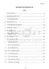 輸電線路環保型防腐處理方案