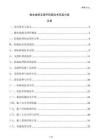 輸電線路支撐桿防腐技術實施方案