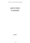 臺球桿生產線項目可行性研究報告