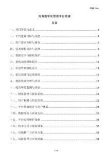 托育數(shù)字化管理平臺(tái)搭建