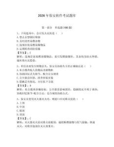 2026年保安軟件考試題庫含答案【奪分金卷】