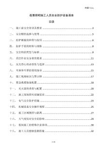 夜景照明施工人員安全防護(hù)裝備清單