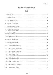 夜景照明施工質(zhì)量監(jiān)督方案