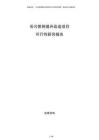 雨污管網(wǎng)提升改造項目可行性研究報告