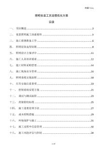 照明安裝工藝流程優(yōu)化方案