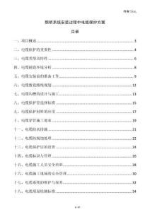 照明系統安裝過程中電纜保護方案