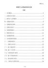 樁基打入過程監(jiān)測技術(shù)方案