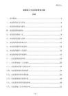 樁基施工中水泥漿管理方案