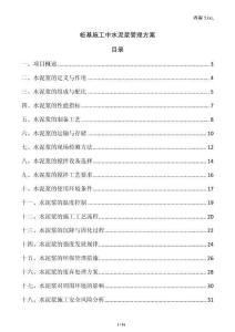 樁基施工中水泥漿管理方案