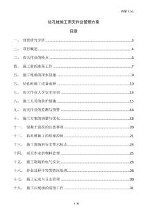 鉆孔樁施工雨天作業(yè)管理方案