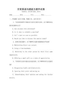 日常英語溝通能力提升試卷