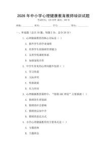 2026年中小學心理健康教育教師培訓試題