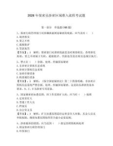2026年保密员涉密区域准入流程考试题及参考答案一套