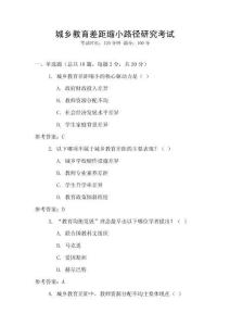 城鄉教育差距縮小路徑研究考試