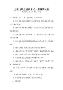 全國性職業資格考試大綱解讀試卷