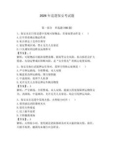 2026年巡邏保安考試題（基礎題）