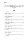 2025-2030年巖鹽行業跨境出海戰略分析研究報告