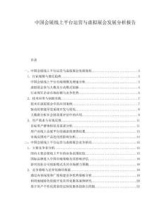 中國會展線上平臺運營與虛擬展會發展分析報告