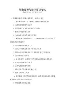 職業(yè)道德與法律意識(shí)考試