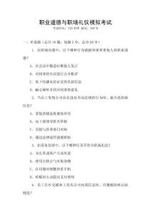 職業道德與職場禮儀模擬考試
