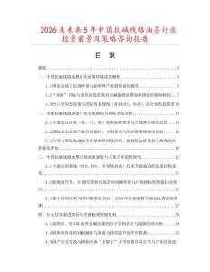 2026及未來5年中國抗堿線路油墨行業投資前景及策略咨詢報告