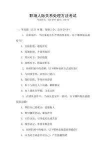 職場人際關系處理方法考試