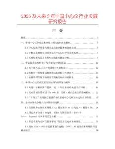2026及未來5年中國中心儀行業發展研究報告