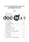 2025-2030年焙炒花生及花生仁企業ESG實踐與創新戰略分析研究報告