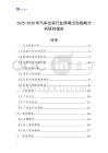 2025-2030年汽车改装行业跨境出海战略分析研究报告