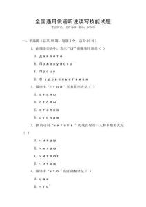全國通用俄語聽說讀寫技能試題