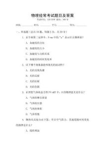 物理經(jīng)常考試題目及答案