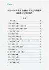 2025-2030年蠶繭企業(yè)數(shù)字化轉(zhuǎn)型與智慧升級戰(zhàn)略分析研究報告