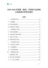 2025-2030年圓筒（軸流）開棉機行業跨境出海戰略分析研究報告