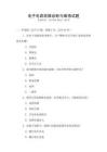 電子電路故障診斷與維修試題