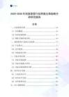 2025-2030年刻度吸管行業跨境出海戰略分析研究報告