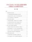 2026及未来5年中国五层圆形圆角台脚座行业发展研究报告