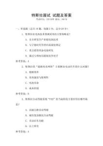 特斯拉面试 试题及答案