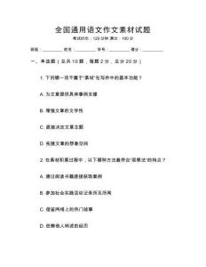 全国通用语文作文素材试题