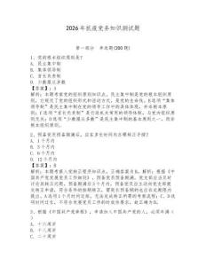 2026年抗疫黨務(wù)知識(shí)測(cè)試題【突破訓(xùn)練】