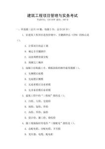 建筑工程項目管理與實務(wù)考試