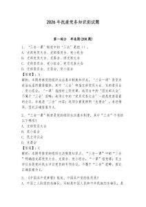 2026年抗疫黨務(wù)知識(shí)測(cè)試題及參考答案（研優(yōu)卷）