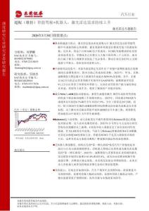 激光雷達(dá)-智能駕駛+機(jī)器人，激光雷達(dá)需求持續(xù)上升