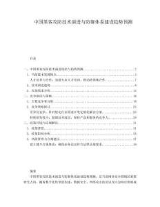 中國黑客攻防技術演進與防御體系建設趨勢預測