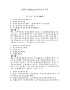 2026年抗疫黨務(wù)知識(shí)測(cè)試題庫(kù)及參考答案（綜合卷）