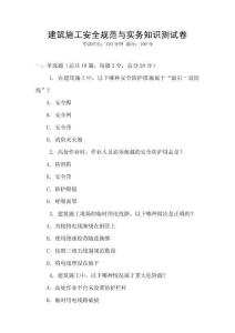 建筑施工安全規(guī)范與實(shí)務(wù)知識測試卷